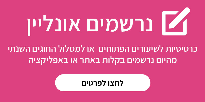 הרשמה